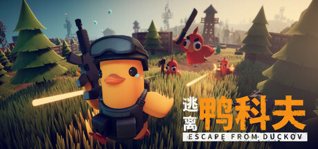 逃离鸭科夫/Escape From Duckov(更新v1.0.26)
