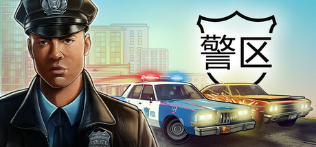 警区/The Precinct（更新v1.10.21485）