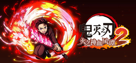 鬼灭之刃 火之神血风谭2-虚拟机版/Demon Slayer -Kimetsu no Yaiba- The Hinokami Chronicles 2 HYPERVISOR（v1.61(Build.22175057)）