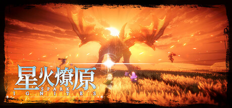 星火燎原/SPARK IGNITES（更新Build.23343272）