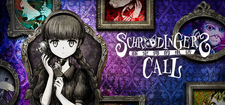 薛定谔的电话/Schrödinger\'s Call
