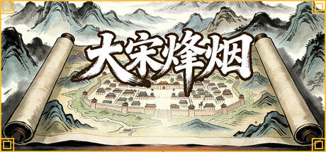 大宋烽烟/Song\'s Fantasy